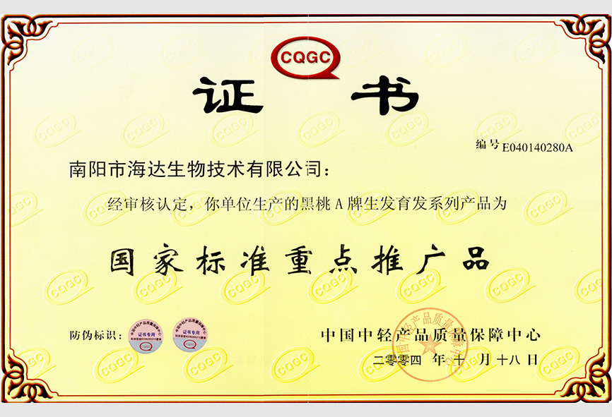 黑重點推廣 產(chǎn)品